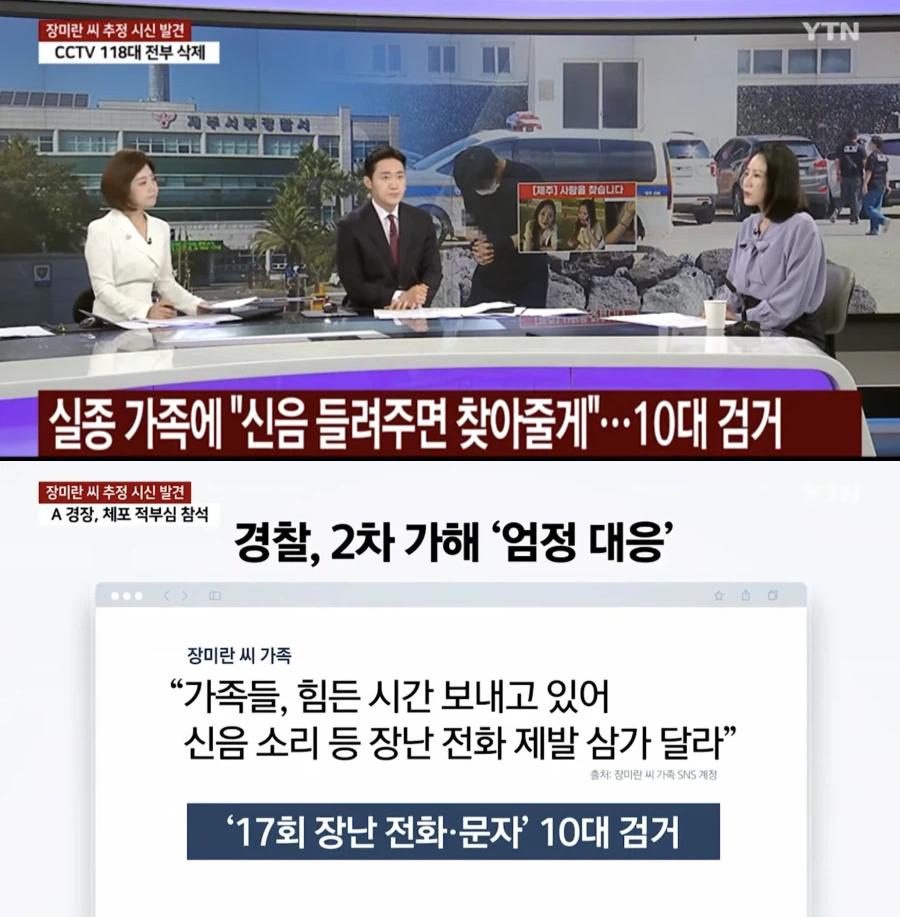 제주 실종 사건 2차 가해