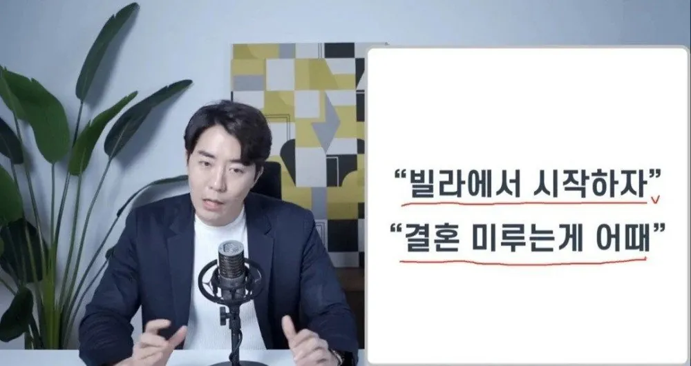 요즘 신혼부부들이 빌라에서 시작 안하는 이유 (3)