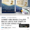 [지마켓]식물성 멜라토닌 2mg 6개월분 + 수면안대 (19,190원/무료)