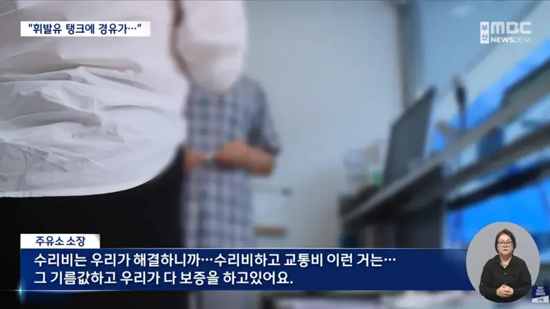 피해 차량만 180대라는 주유소 혼유 사고 발생 (8)