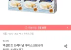 엑셀런트 오리지널 아이스크림 6개
