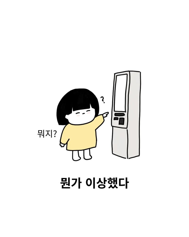 키오스크 대리결제 조심 (3)
