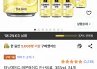미닛메이드 레몬에이드 탄산 355ml x 24캔