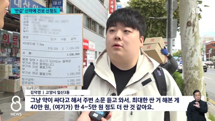 sbs) '반값' 신약에 건보 신청..비만 약값 내려갈까 (2)