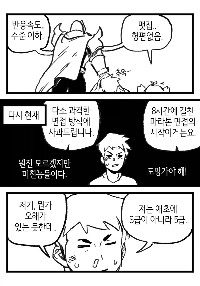 쉬었음 청년이 대기업 면접보는 만화 (7)