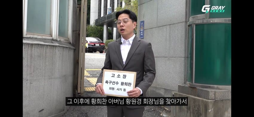 황희찬 선수 사기혐의 고소장 제출. (39)