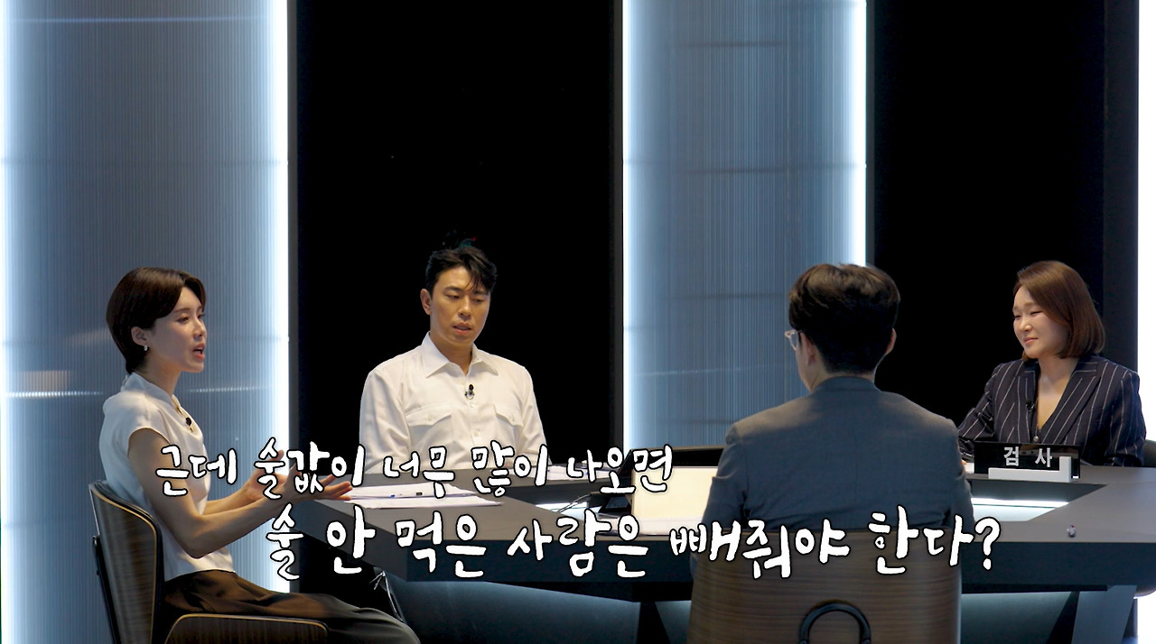 모임에서 술 안 먹으면 술값 빼줘야 한다? (3)