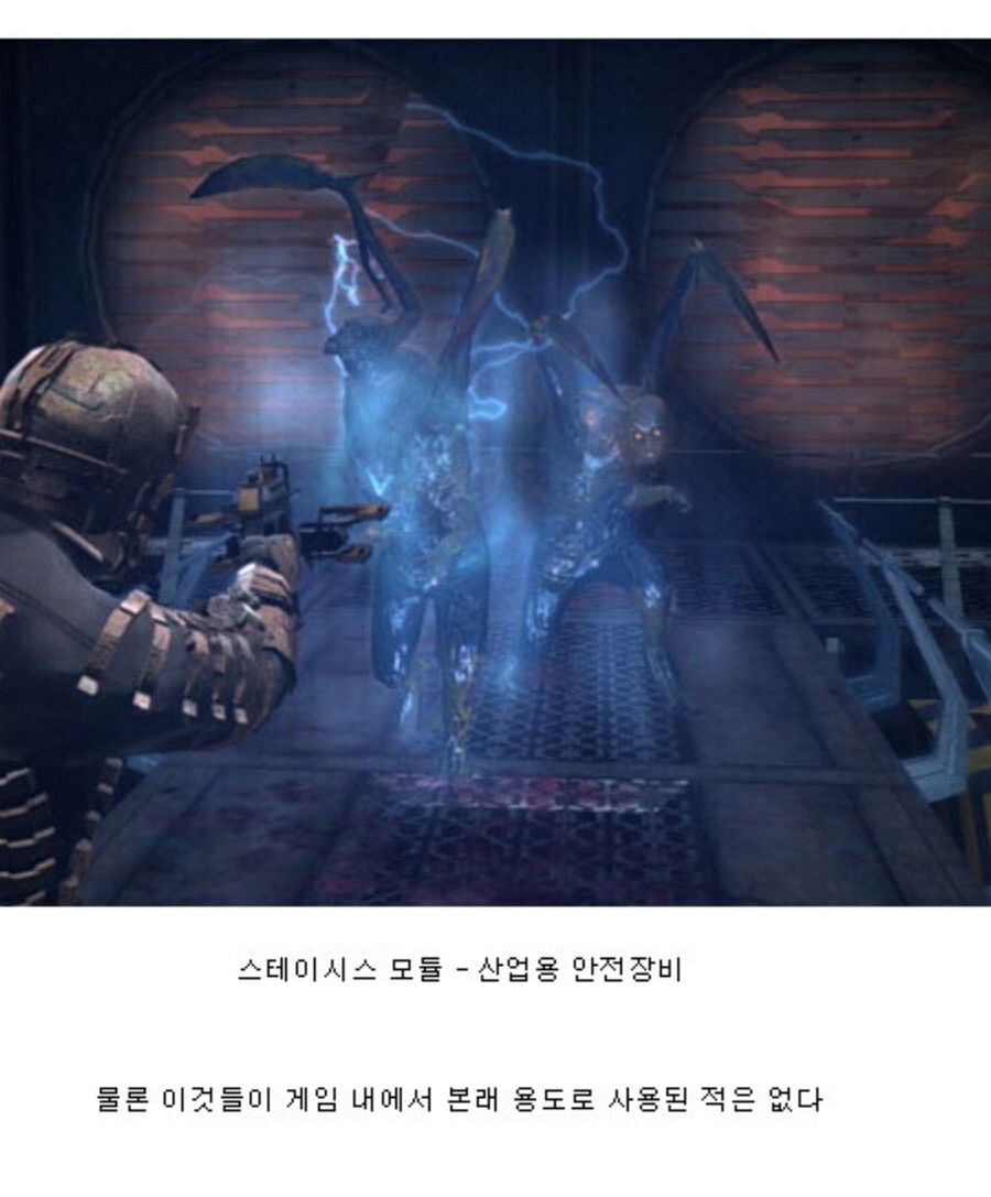 데드스페이스에서 나오는 공구들 본래 용도 (8)