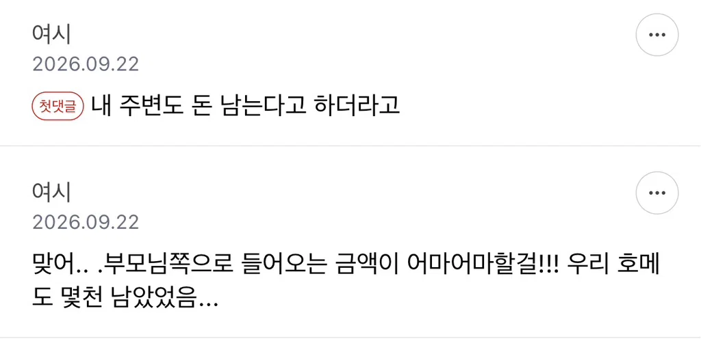 결혼식 하면 돈 남는거 알고 있었어?? 결혼식 비용 다 충당되고도 돈 더 남는대... (2)