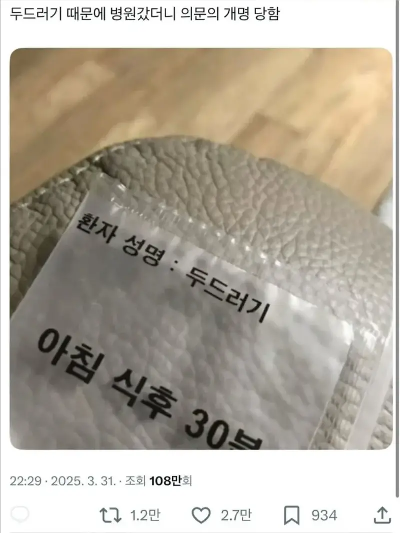 병원갔는데 개명당함