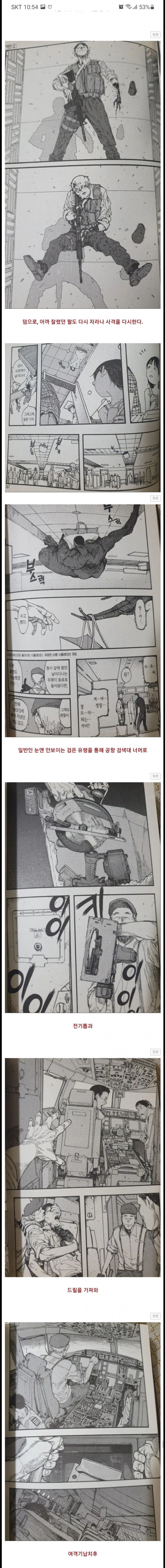 스토리 작가 나가고 더 잘 된 만화임,아인이고 스포임 (2)