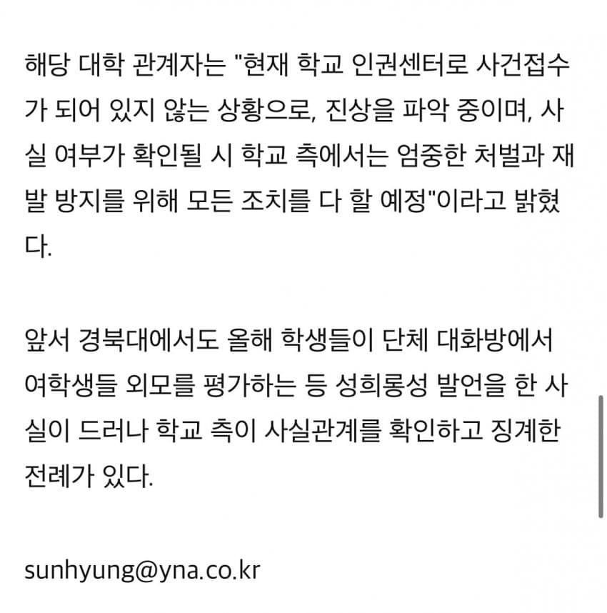 대구서 또 대학 동아리 단톡방 '성희롱 폭로'…학교 조사 나서 (7)