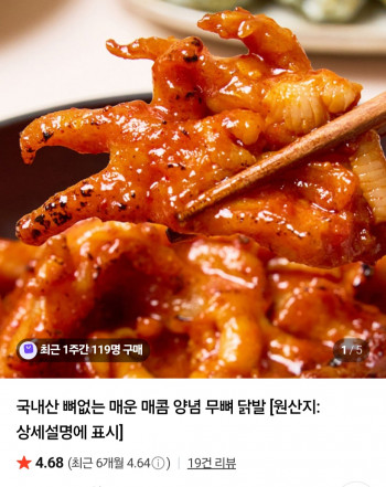 [네이버] 국내산 매콤 무뼈닭발 300g 3팩 (15,500원/무료)
