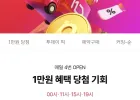 장바구니쿠폰 10,000원 뽑기