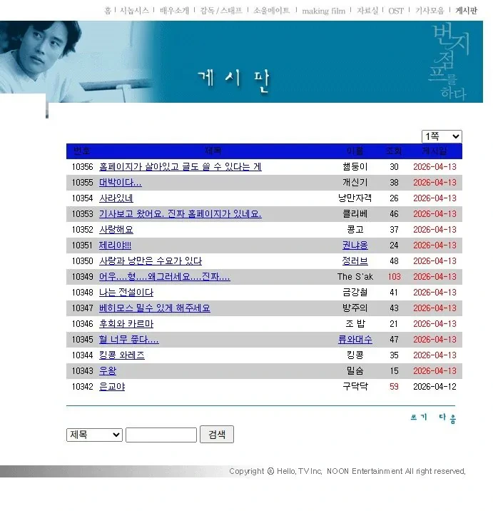 아직 살아있다는 영화 ‘번지점프를 하다’ 홈페이지