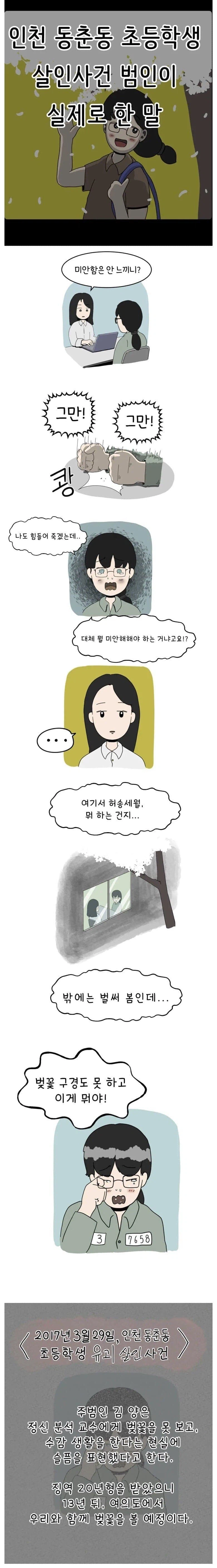 소년범으로서 최고형 받은 범인이 실제로 한 말