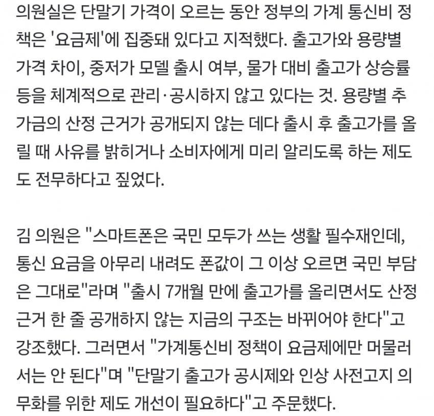 요금제 손보면 뭐하나…휴대폰 가격 급등에 '말짱 도루묵' (13)