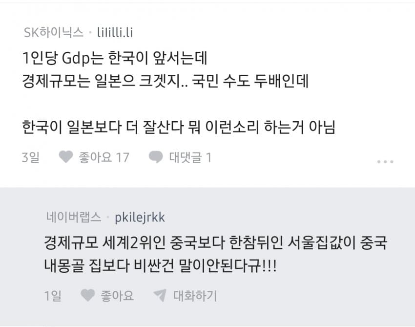 도쿄보다 서울 집값이 더 비싼게 이해 안 간다는 블라인 (4)