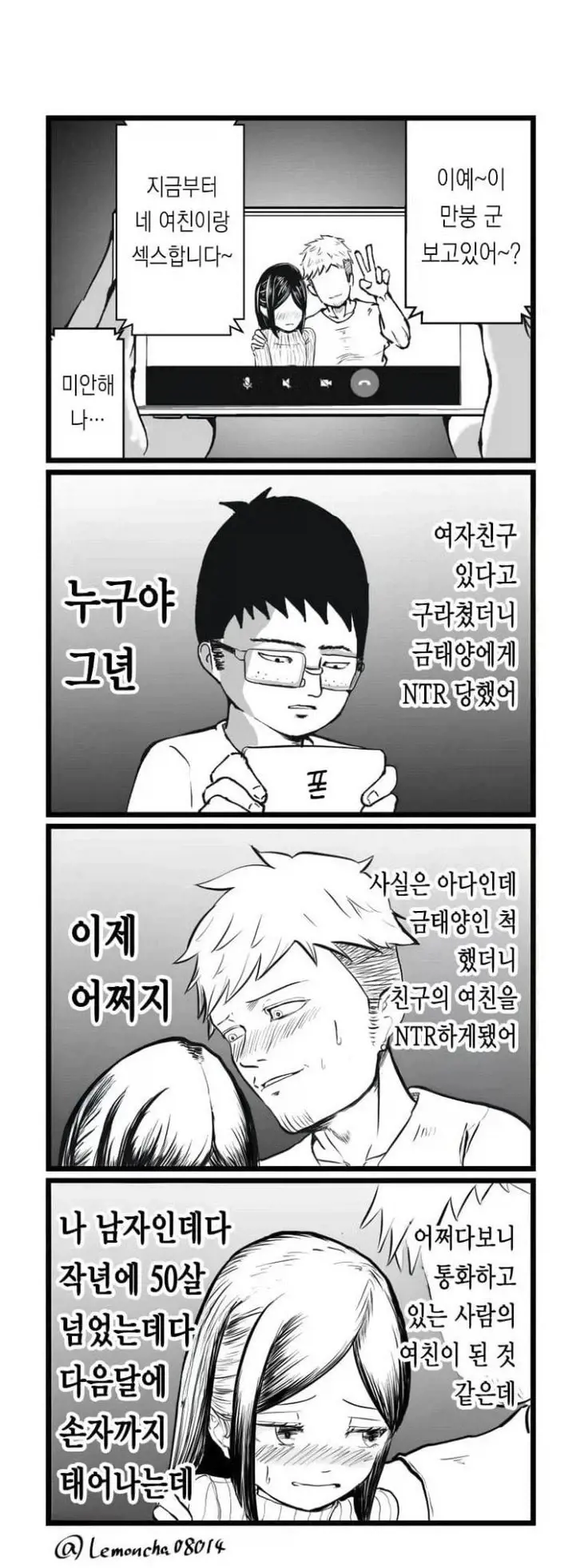 모두가 상처받지 않는 NTR 세계.