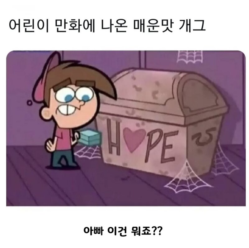드립이 좀 심한 어린이용(?) 미국만화; (4)