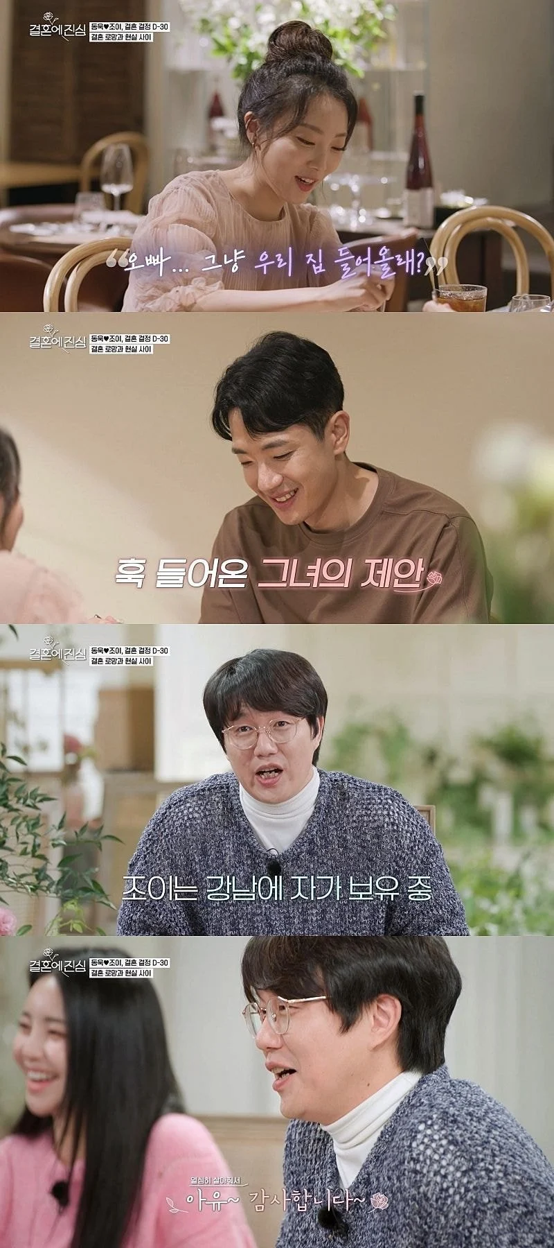 오빠.. 그래도 신혼집은 강남으로 하자 (4)