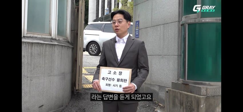황희찬 선수 사기혐의 고소장 제출. (44)
