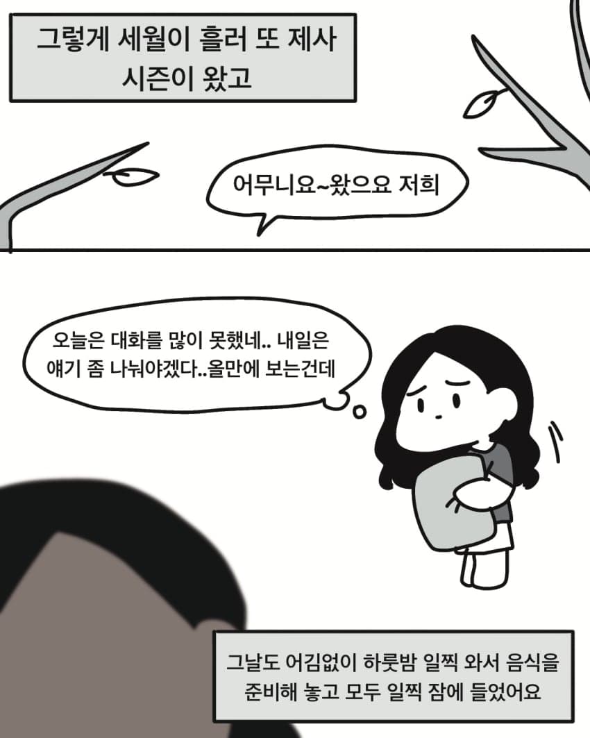싱글벙글 삼촌의 캄보디아 와이프.manhwa (28)