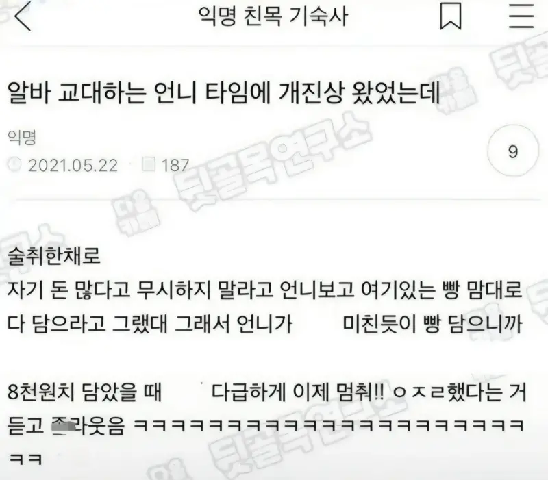 알바 교대하는 언니 타임에 개진상왔는데