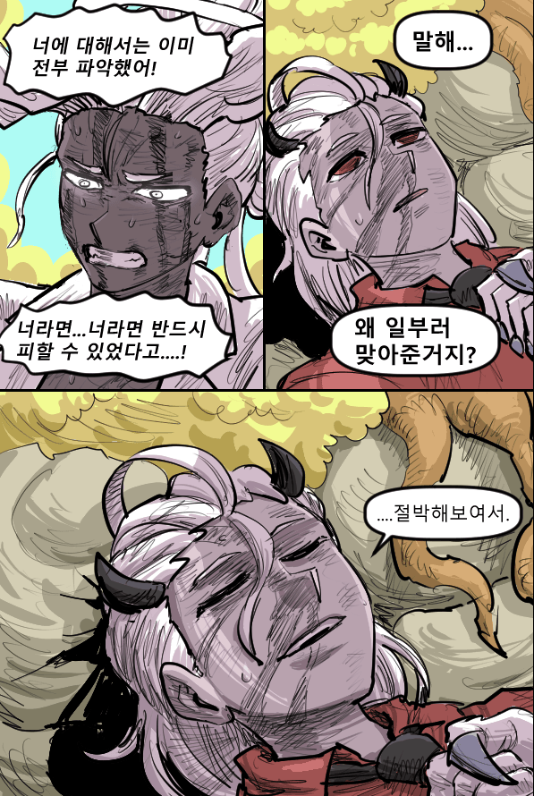 헬테이커 팬 만화 52화 (27)