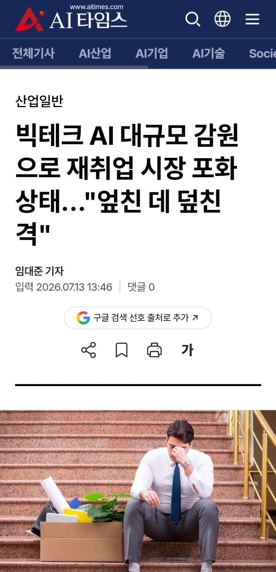 AI로 노동에서 해방될 것이란 인류 근황 (4)
