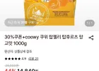 coowy 쿠위 탑젤리 탑후르츠 망고맛 1000g