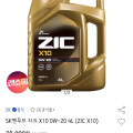[옥션]엔진오일 SK엔무브 지크 X10 0W-20 4L (23,600원/무료)