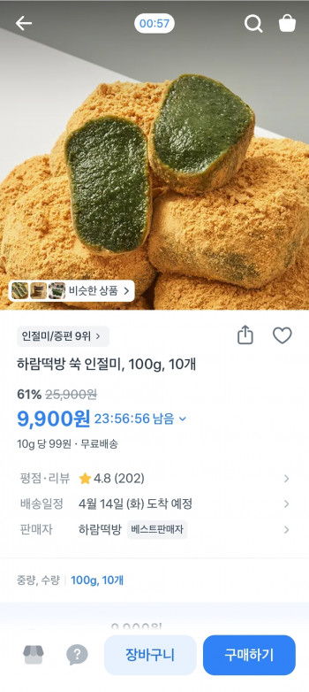 [기타] 하람떡방 쑥인절미 1kg+콩고물증정