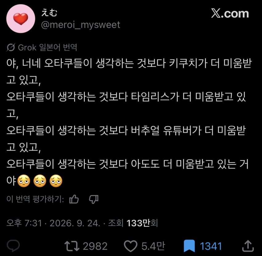 ado 인기가요 사건 일뽕날조 박제 (4)