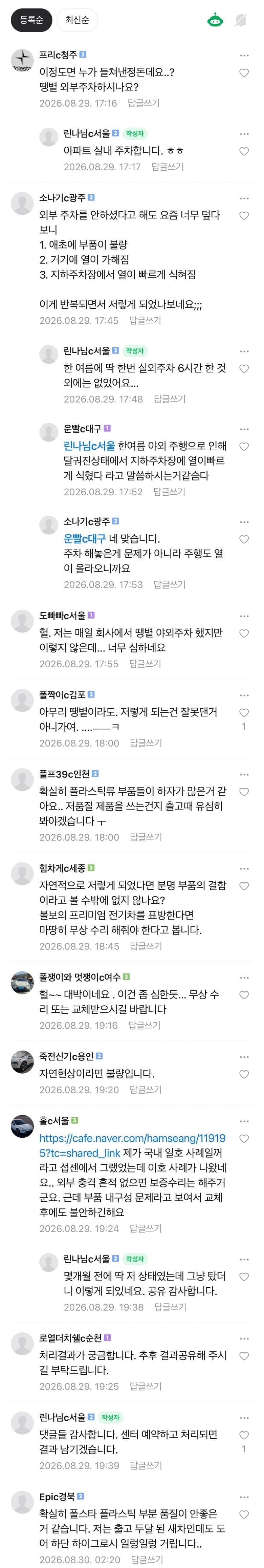 [정보] 현대기아 차는 폭염에 외부 주차하면 안돼 (6)