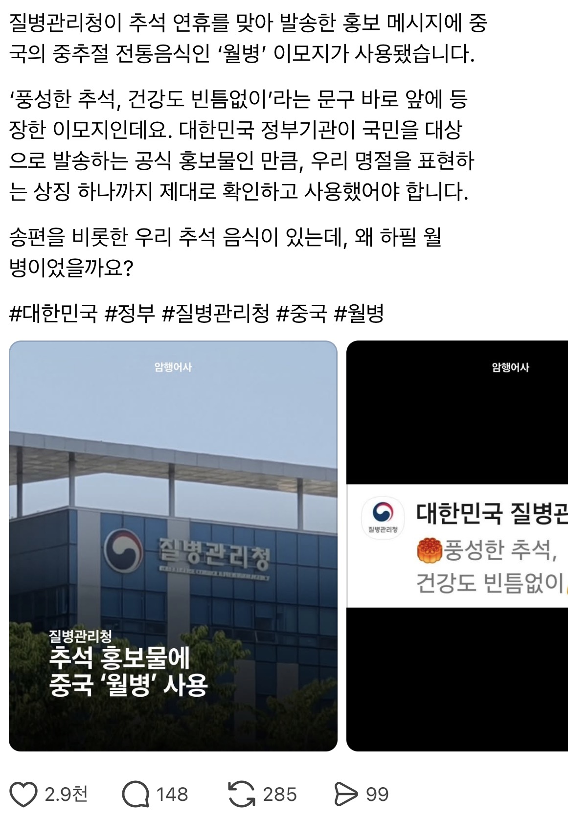 질병관리청 사과문 떴다 ㅋㅋㅋ (2)