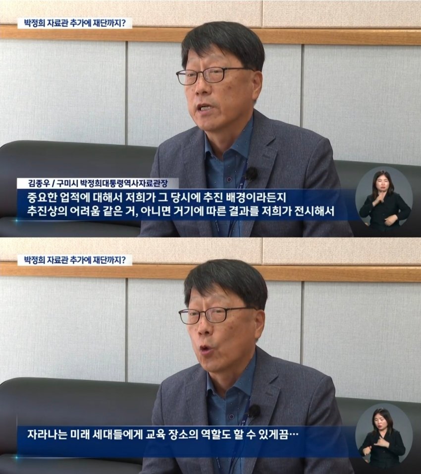 "박정희 자료관 하나 더" 구미시, 재단 설립도 추진해 논란 (26)