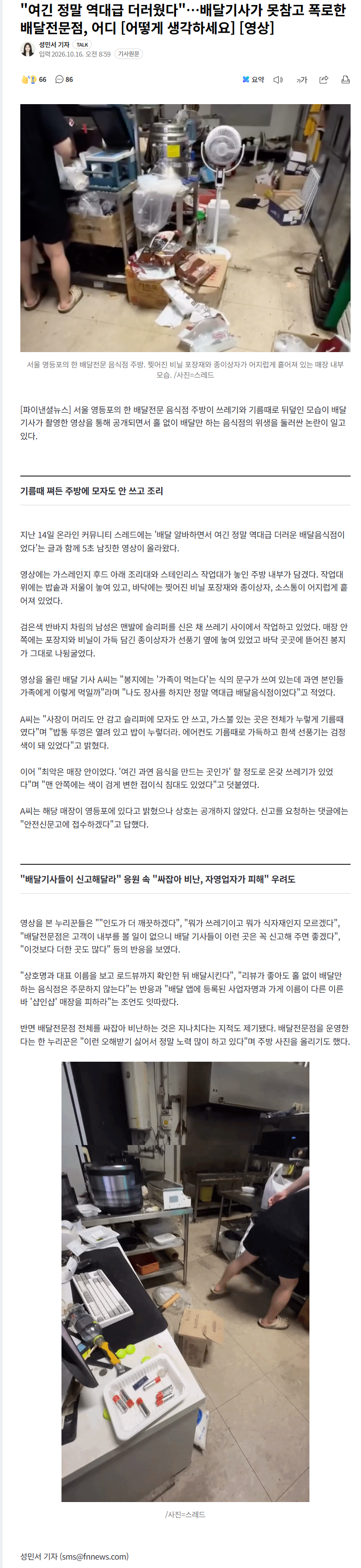"역대급 더러웠다"… 배달기사가 폭로한 전문점 위생