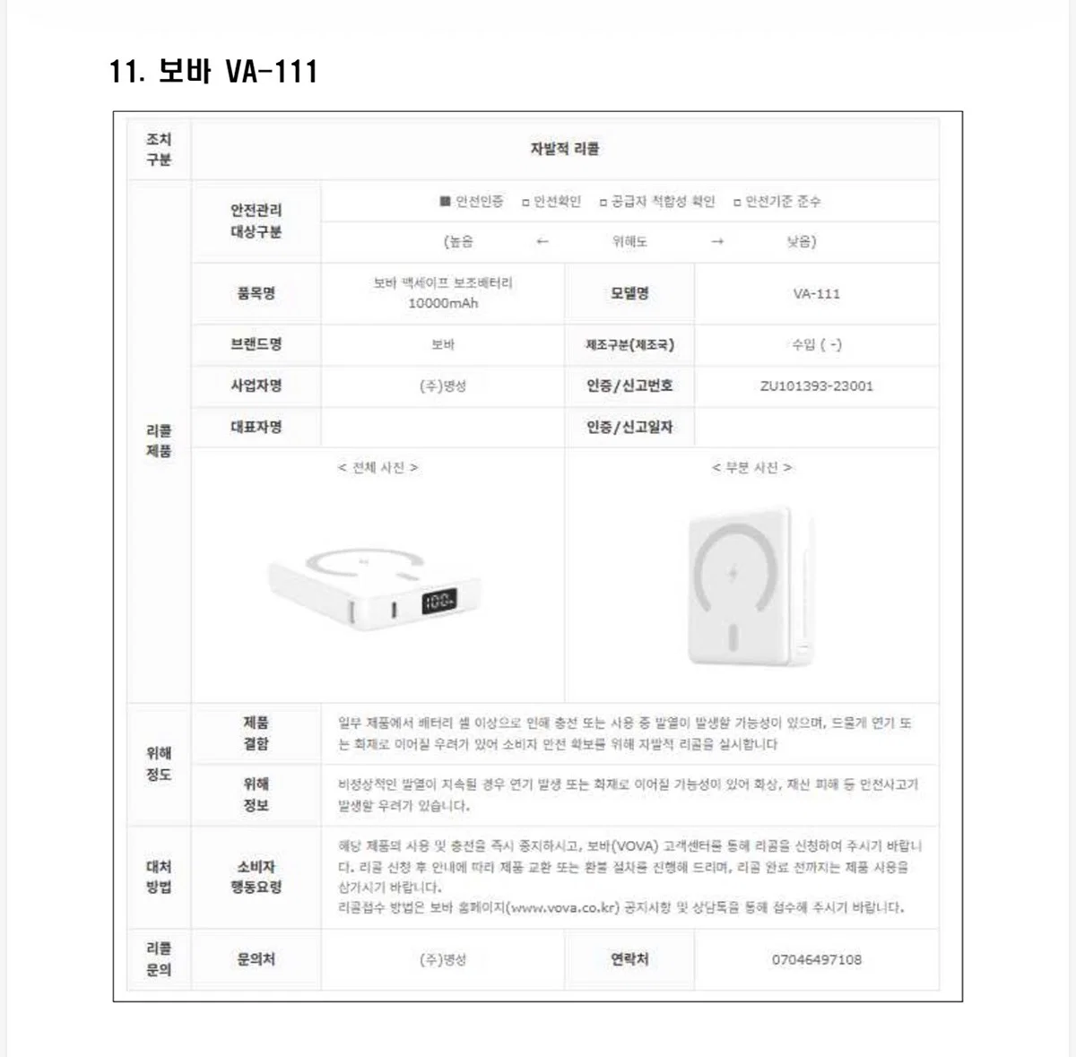 앞으로 국내 항공사에 반입금지되는 보조배터리 제품 11개 (3)