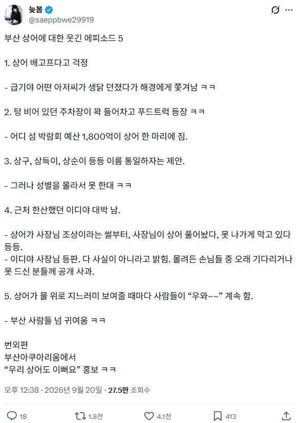 부산 상어쇼 효과