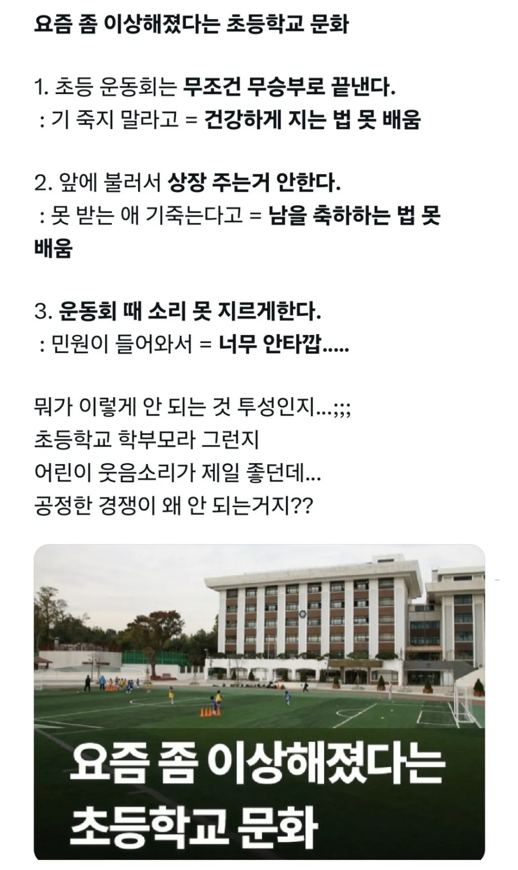 요즘 초등학교 근황.jpg