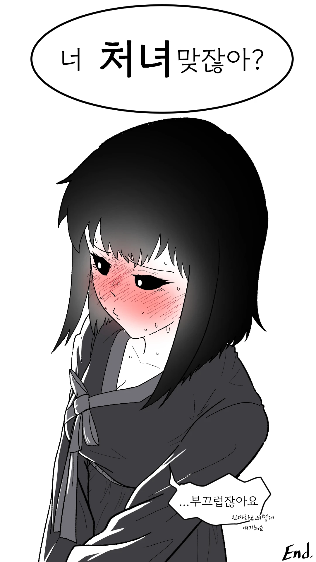 방에 귀신이 찾아오는.manhwa (17)