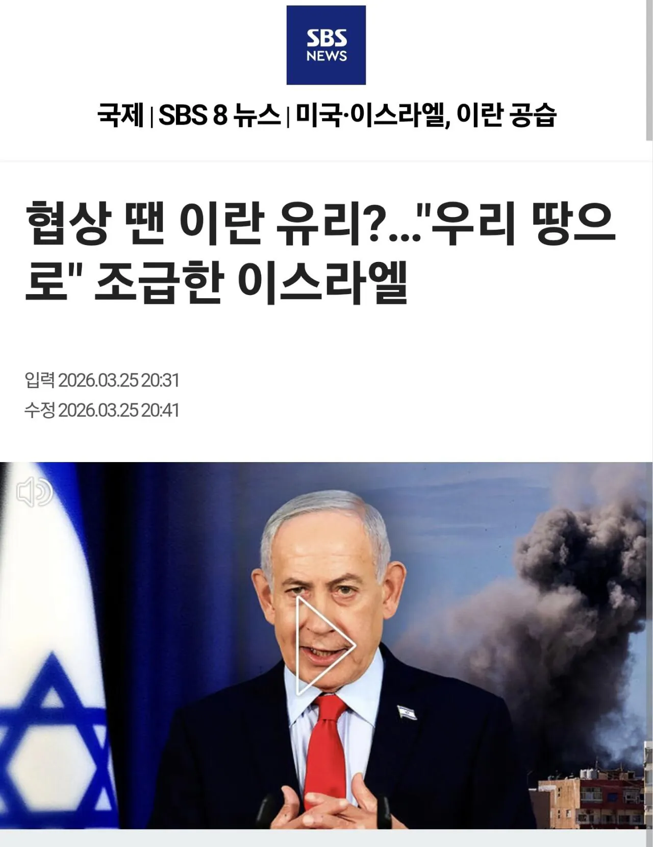 Screenshot_20260325_213855_Chrome.jpg [속보]이스라엘 : 미국 트럼프 휴전에 절대 반대!! 빠르게 레바논 우리땅으로 병합하자