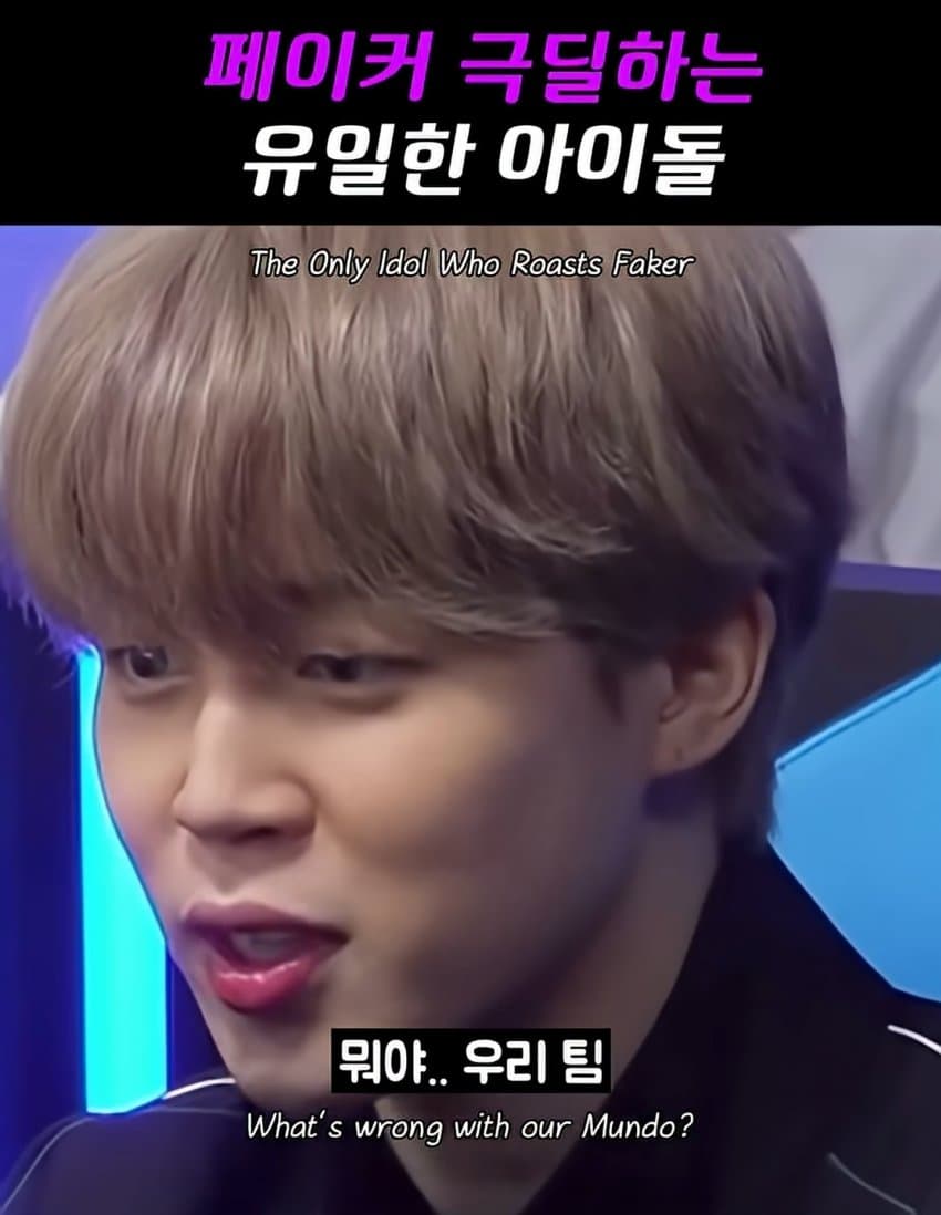 kpop goat랑 롤하는 lol goat
