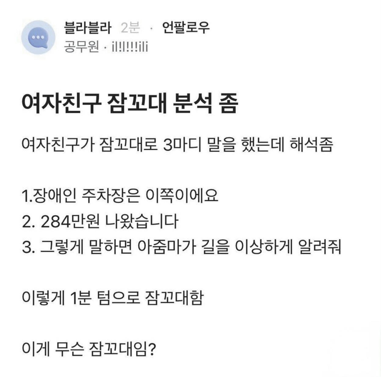여자친구 잠꼬대 분석좀 (2)