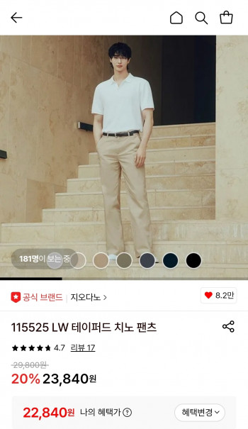 [롯데온] 지오다노 테이퍼드 치노 팬츠 (22,840원/무료)
