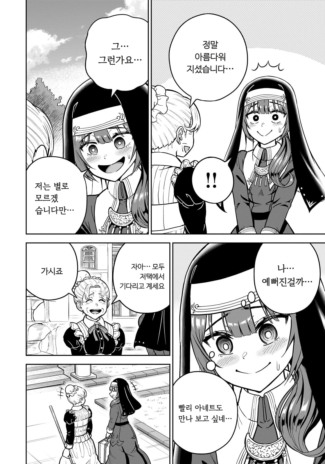 ㅆㄷ) 익숙한 쓰레기 맛 미소녀 전생 (5) manhwa (24)