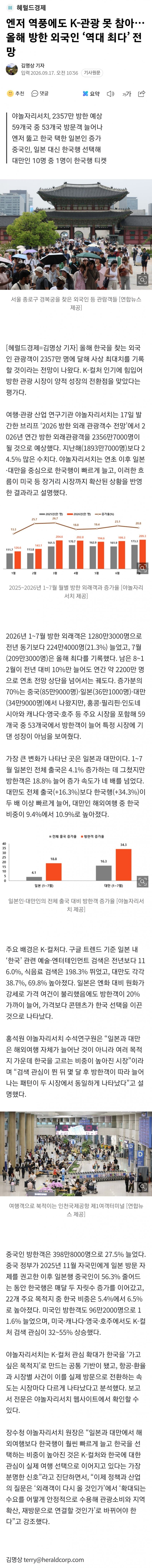 엔저 역풍에도 K-관광 못 참아…올해 방한 외국인 ‘역대 최다’ 전망 (2)