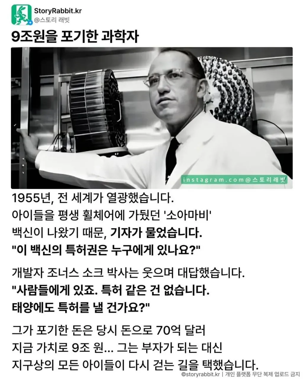 9조원을 포기한 최고의 과학자