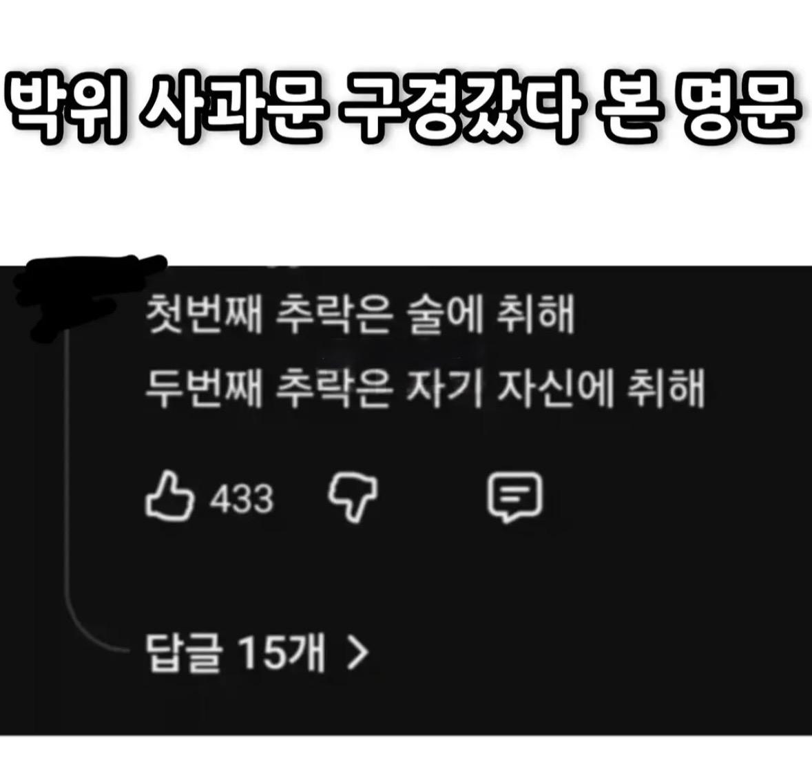 박위 사과글에 댓글 장원 ㄷㄷㄷㄷ